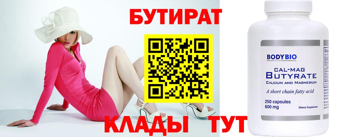 Татарск  БУТИРАТ BDO 33%  БУТИРАТ  Вход с VPN 