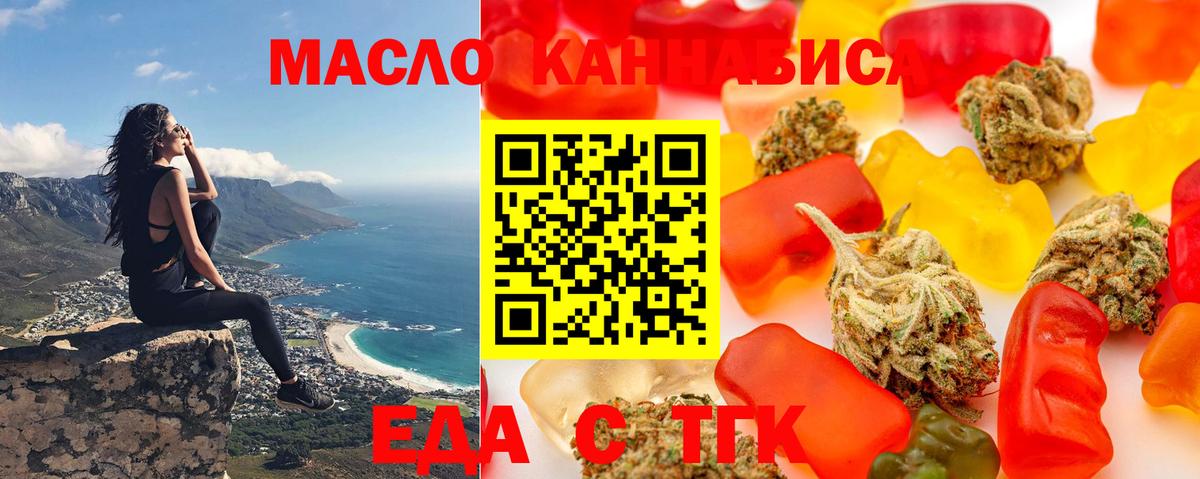 Татарск  Еда ТГК марихуана  Вход с VPN 