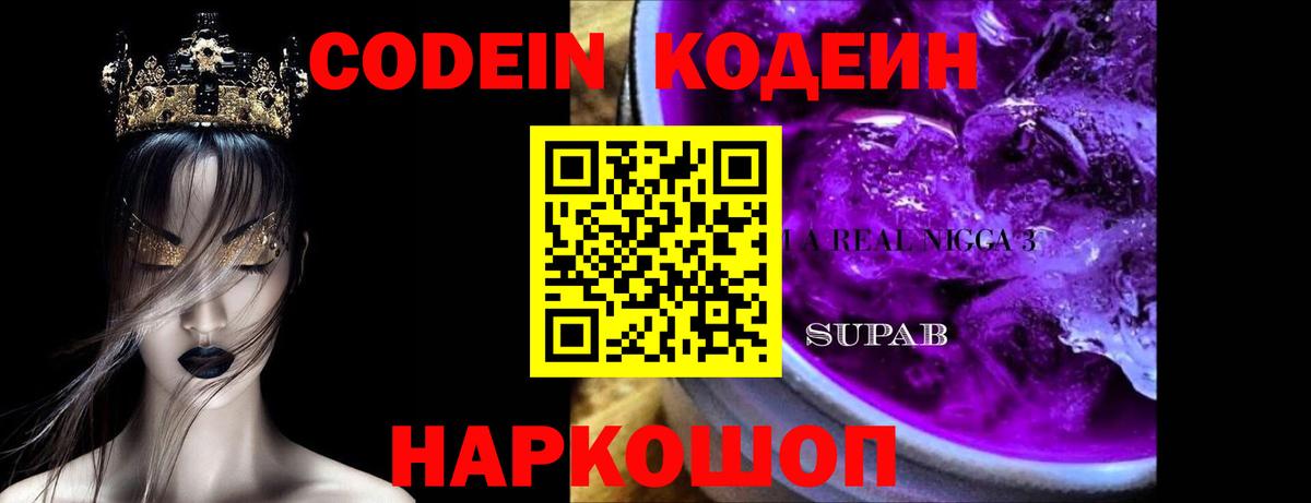 Татарск  Кодеин напиток Lean (лин)  Вход с VPN 