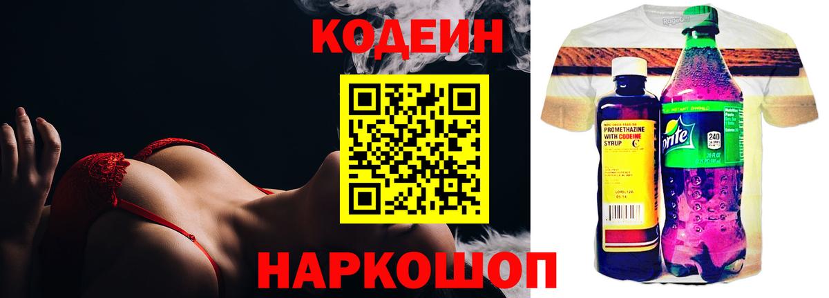 Кодеиновый сироп Lean Purple Drank Татарск