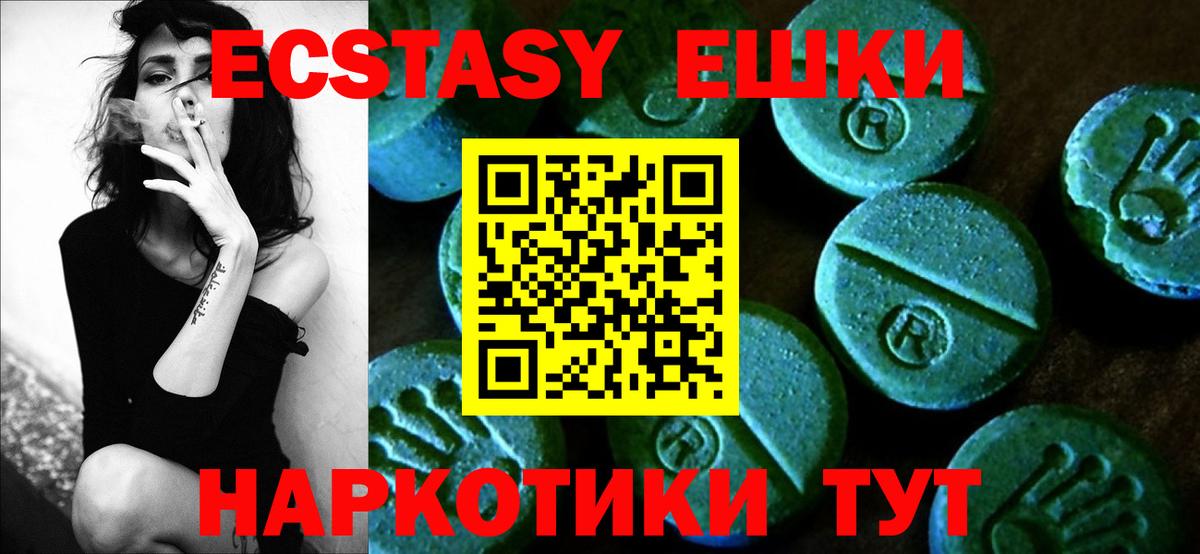 Экстази ешки  Вход с VPN  Ecstasy 280 MDMA  Ecstasy  Татарск 