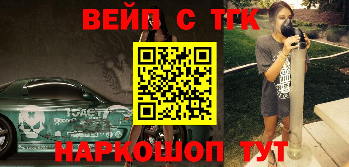 ТГК вейп с тгк Татарск